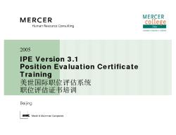 美世：美世国际职位评估系统-职位评估证书培训