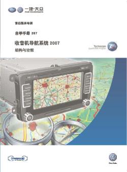 SSP397_收音机导航系统 2007