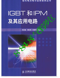 IGBT和IPM及其应用电路