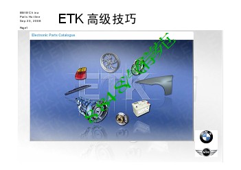 宝马ETK Advanced training_CN