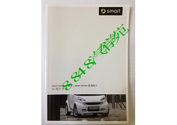 进口奔驰SMART斯玛特车型使用手册用户说明书直接拍摄版本