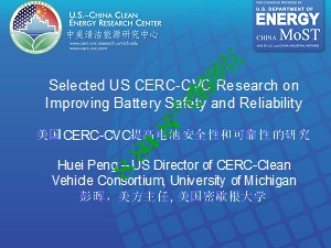 美国CERC-CVC提高电池安全性和可靠性的研究