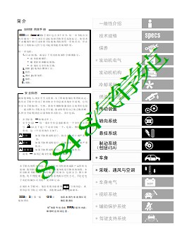 2009东风本田思铂睿原厂 维修手册（第二册）