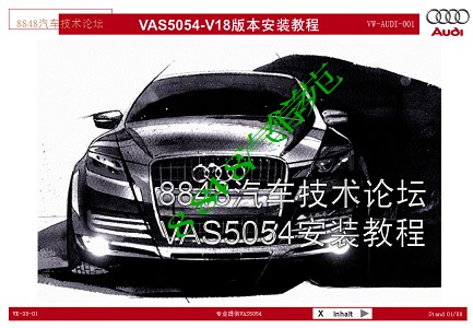 VAS5054-V18版本安装教程