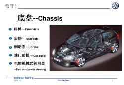 06--chassis GTR技术培训