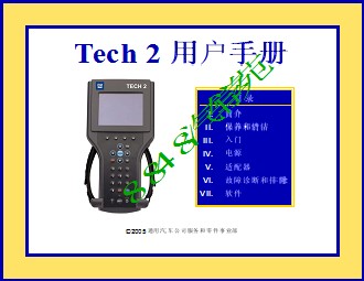 Tech-2及TIS使用手册(2005版)