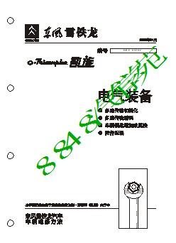 3617 东风雪铁龙凯旋电器装备—原厂2006-4