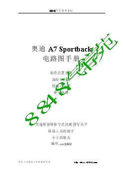 2014年奥迪A7电路图Sportback