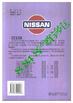 日产NISSAN风度维修手册