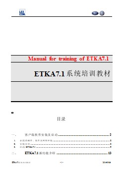 ETKA7系统培训教材