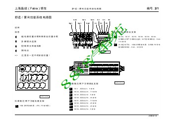 上海晶锐 ( Fabia ) 轿车_02_舒适便利功能系统电路图