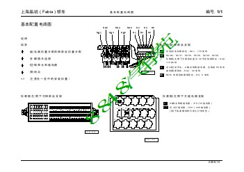 上海晶锐 ( Fabia ) 轿车_01_基本配置电路图