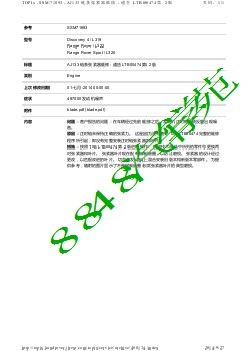 SSM71893 - AJ133 链条张紧器维修 - 通告 LTB00474 第 2 版