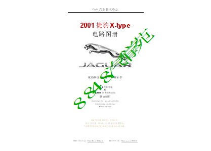 2001款捷豹X-type电路图册
