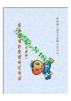 长安蓄电池维修指导书.pdf