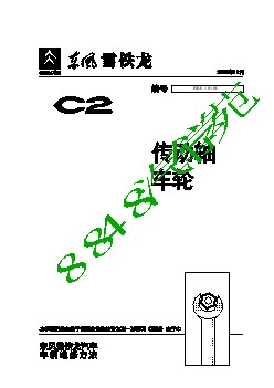 2006东风雪铁龙C2机械维修手册—原厂