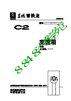 2006东风雪铁龙C2变速箱修复MA5维修手册