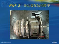 长安福特s-max6速自动变速器-AWF21-传动装配结构顺序
