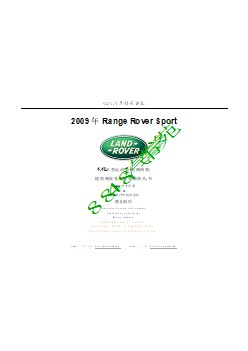 2009年路虎Range Rover Sport 4.4L电路图