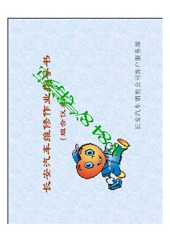 长安组合仪表维修指导书.pdf