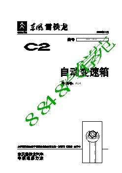 2006东风雪铁龙C2变速箱AL4维修手册