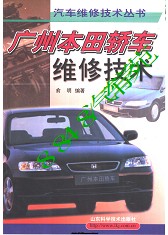 广州本田轿车维修技术