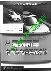 2002本田雅阁轿车电气与电控系统维修