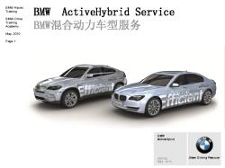 2011 BMW X6 新7系混合动力培训
