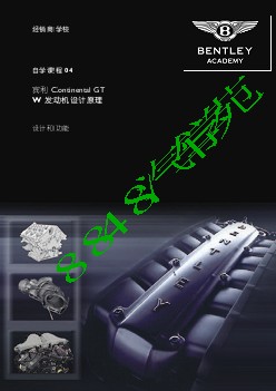 2013年宾利发动机技术培训手册.pdf