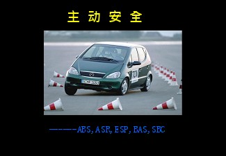主动安全ESP.BAS