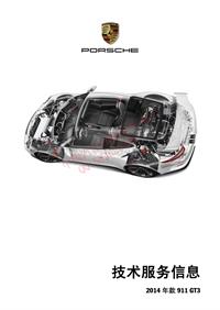 2014年保时捷卡雷拉Carrera911 991 GT3车辆技术培训教材CH