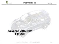 保时捷培训3-Cayenne 2015 E2 II 改