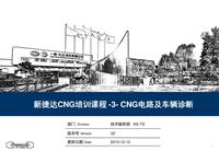 新捷达CNG技术培训教案-2