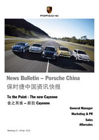 News Bulletin – Porsche China