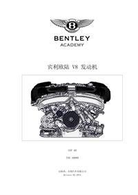 12宾利V8-W8发动机整车上海培训