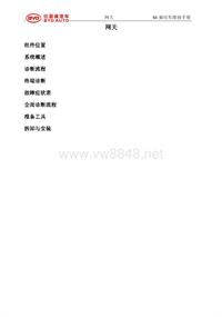 比亚迪S6网关维修手册