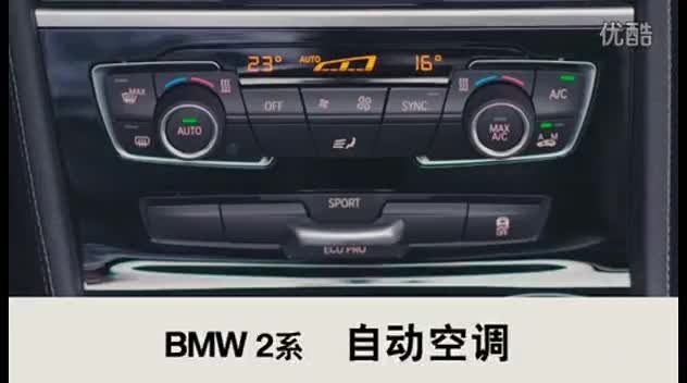 BMW_2系_2015_自动空调_使用教程