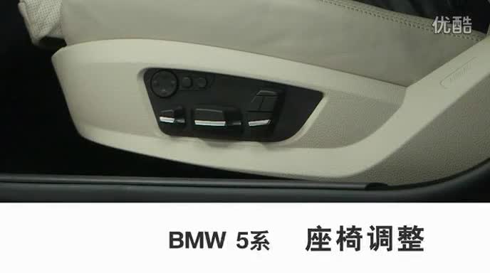 BMW_5系_2013_座椅调整_使用教程