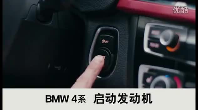 BMW_4系_2015_启动发动机_使用教程
