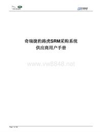 奇瑞捷豹路虎SRM采购系统供应商手册CN_V1.0_2015-04-13