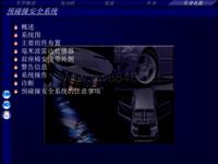 新皇冠车型培训讲义04.3 [BE]-预碰撞安全系统