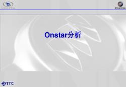 英朗05 Onstar--nstar分析