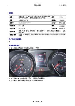 160118-车辆维修报告-全新速派1.8T保养时组合仪表显示屏“请检查机油油位”字样无法消除（删除发动机控制单元学习值）
