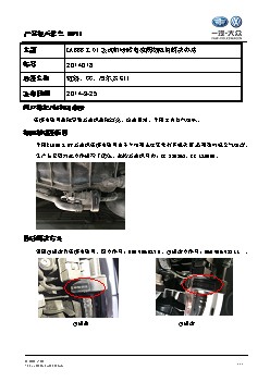 TPI2014018-EA888 2.0T发动机活性碳罐电磁阀故障解决办法