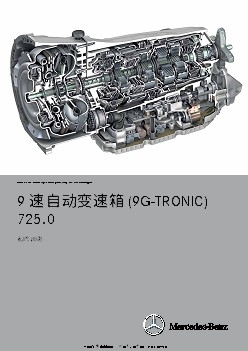 9G 725.0变速箱_cn