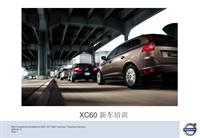 XC60新车介绍