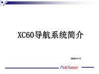 XC60导航系统简介