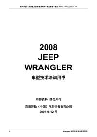 2008Jeep牧马人新车型培训学员手册