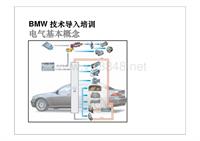 BMW技术导入培训-电气基本概念