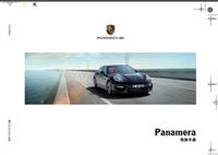 新款帕拉梅拉970 Panamera车主手册